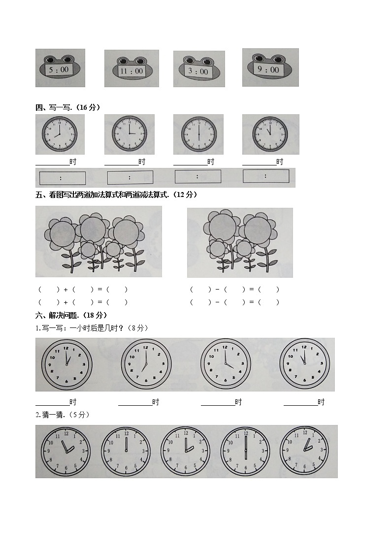 （人教版）小学数学一年级上册 第七单元测试01(1)（含答案）第2页