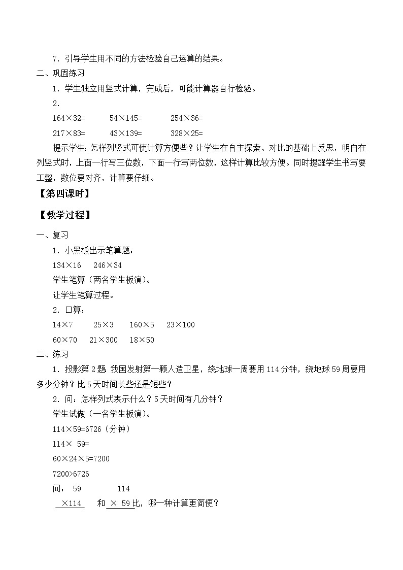 人教版四年级数学上册 3.5 画角教案03