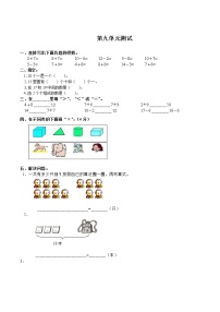 小学数学人教版一年级上册9 总复习单元测试同步训练题