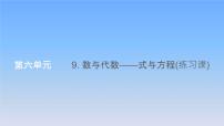 人教版6 整理与复习1 数与代数式与方程复习ppt课件