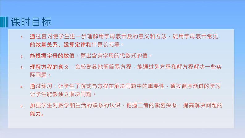 新人教版六年级数学下册6整理与复习9数与代数__式与方程(练习课)课件第2页