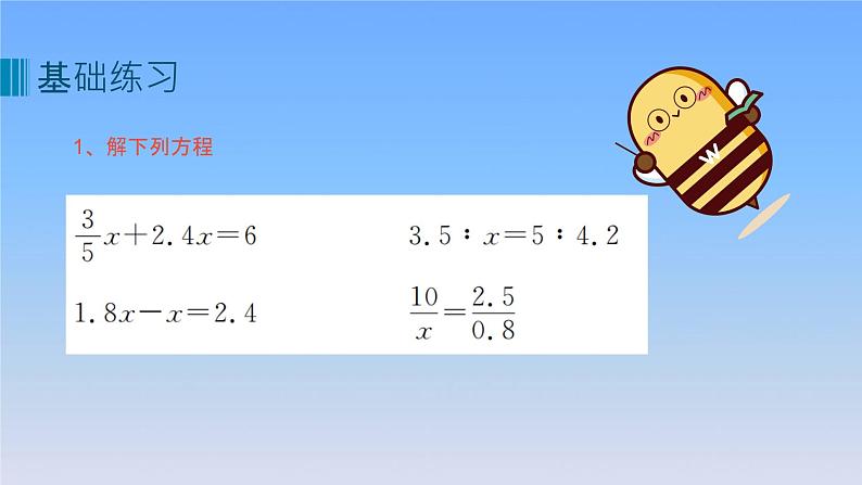 新人教版六年级数学下册6整理与复习9数与代数__式与方程(练习课)课件第3页