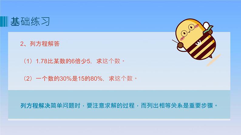 新人教版六年级数学下册6整理与复习9数与代数__式与方程(练习课)课件第4页