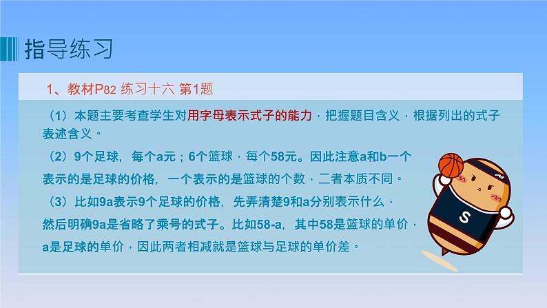 新人教版六年级数学下册6整理与复习9数与代数__式与方程(练习课)课件第5页