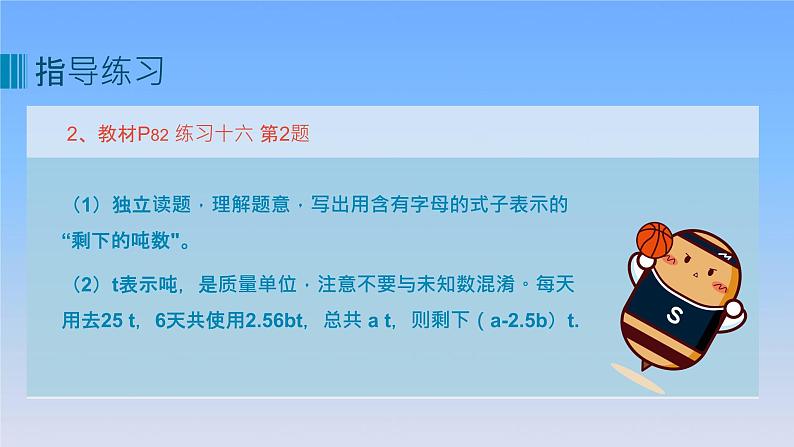 新人教版六年级数学下册6整理与复习9数与代数__式与方程(练习课)课件第6页