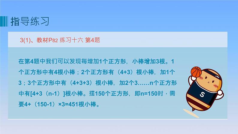 新人教版六年级数学下册6整理与复习9数与代数__式与方程(练习课)课件第7页