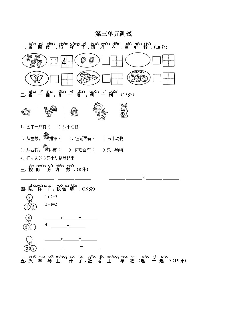 （人教版）小学数学一年级上册 第三单元测试02(1)（含答案）第1页