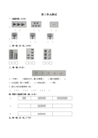 人教版一年级上册3 1～5的认识和加减法综合与测试单元测试课后练习题