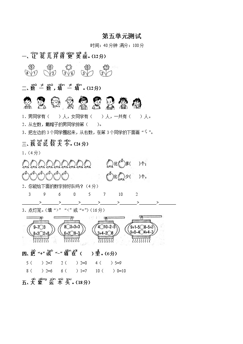 （人教版）小学数学一年级上册 第五单元测试02(1)（含答案）第1页