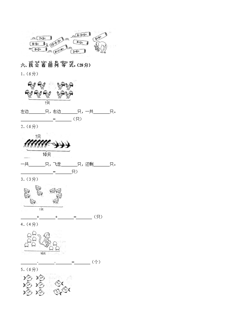 （人教版）小学数学一年级上册 第五单元测试02(1)（含答案）第2页