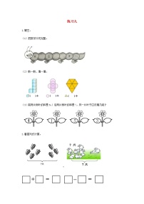 小学数学人教版一年级上册减法课时训练