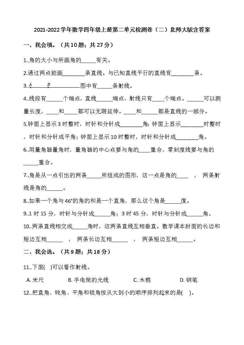 2021-2022学年数学四年级上册第二单元检测卷（二）北师大版含答案01