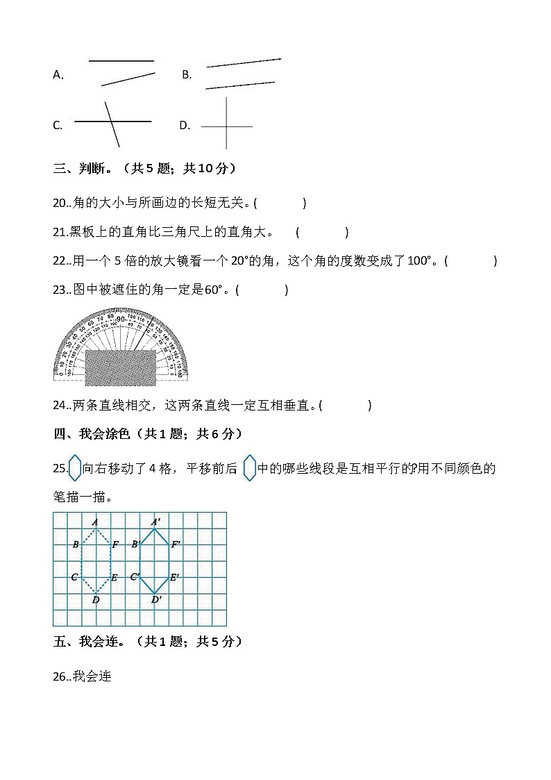 2021-2022学年数学四年级上册第二单元检测卷（二）北师大版含答案03
