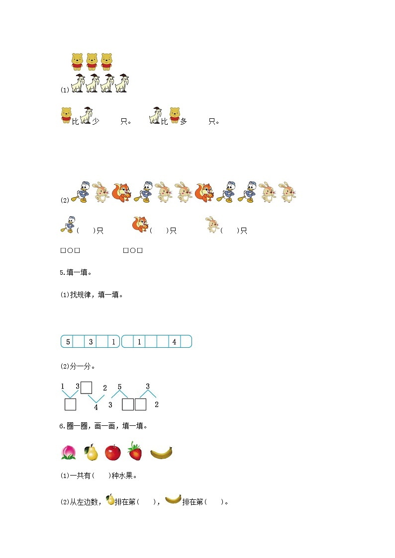 新人教版一年级数学上册31_5的认识和加减法单元综合测试卷2及参考答案第2页