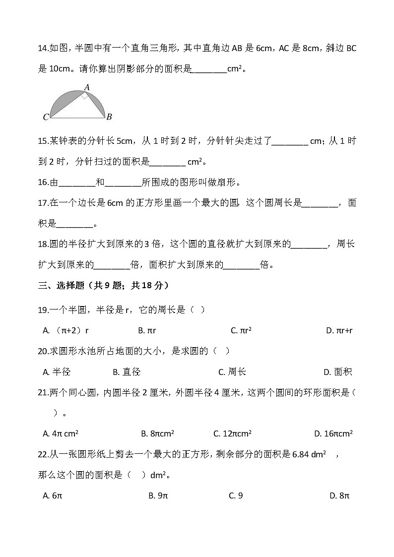 2021-2022学年数学六年级上册第二单元检测卷（一）西师大版含答案02