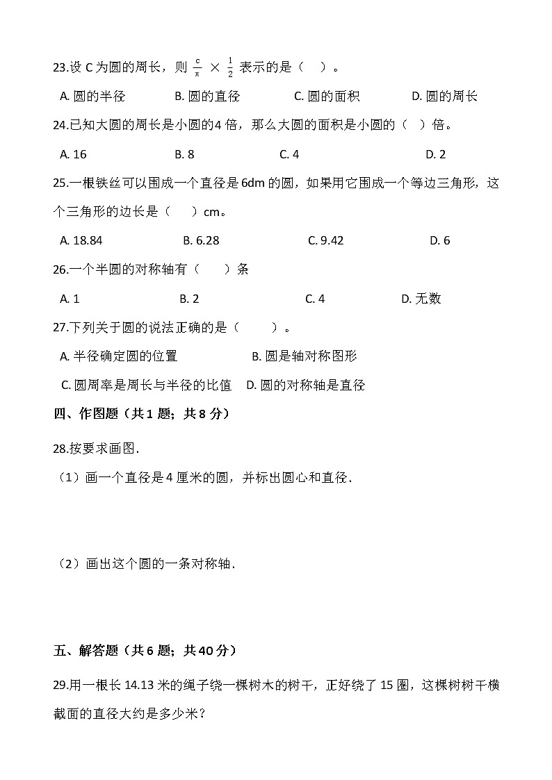 2021-2022学年数学六年级上册第二单元检测卷（一）西师大版含答案03