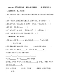 小学数学北师大版四年级上册二 线与角综合与测试课后练习题