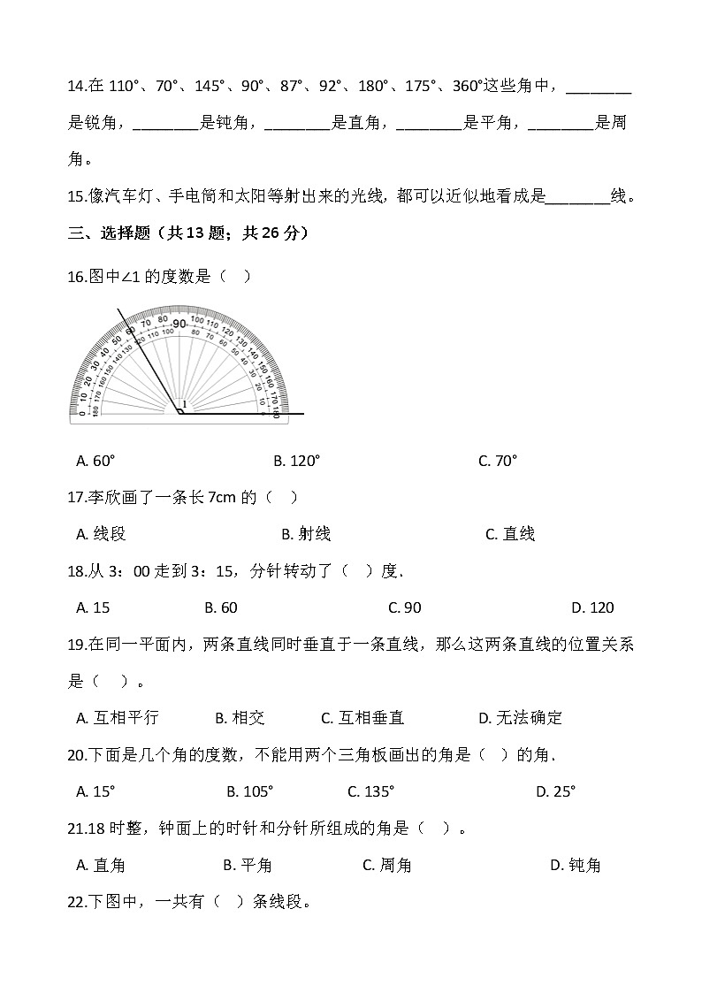 2021-2022学年数学四年级上册第二单元检测卷（一）北师大版含答案第2页