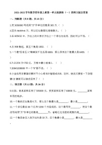 小学数学西师大版四年级上册一 万以上数的认识综合与测试练习