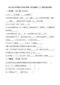 北师大版六年级上册二 分数的混合运算综合与测试课时训练