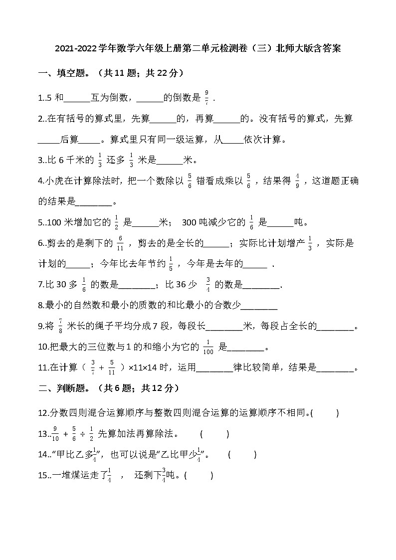 2021-2022学年数学六年级上册第二单元检测卷（三）北师大版含答案01
