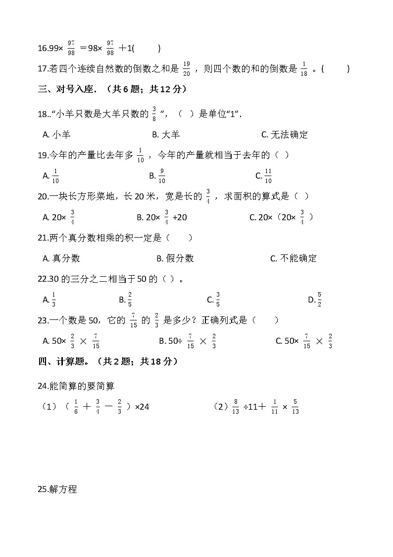 2021-2022学年数学六年级上册第二单元检测卷（三）北师大版含答案02