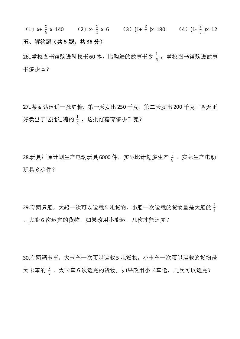 2021-2022学年数学六年级上册第二单元检测卷（三）北师大版含答案03