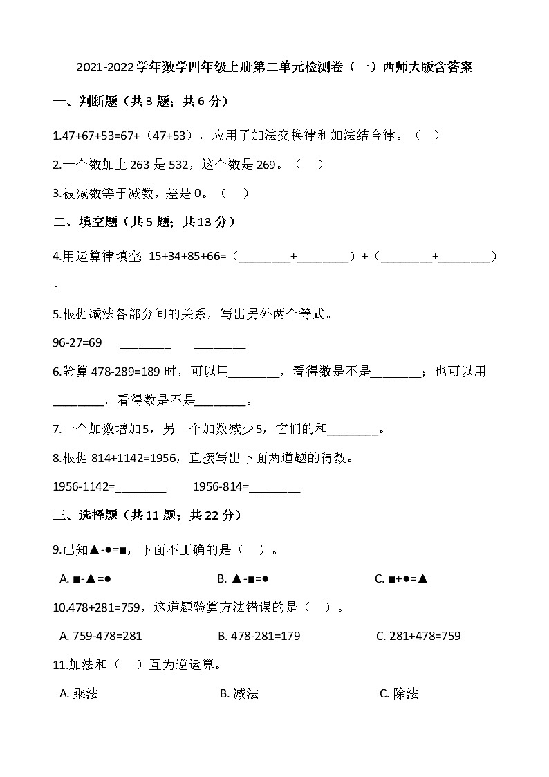 2021-2022学年数学四年级上册第二单元检测卷（一）西师大版含答案01