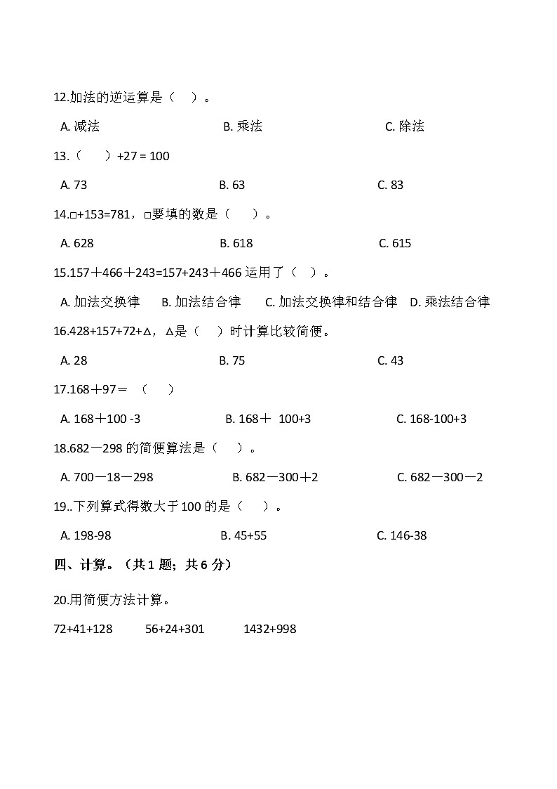 2021-2022学年数学四年级上册第二单元检测卷（一）西师大版含答案02