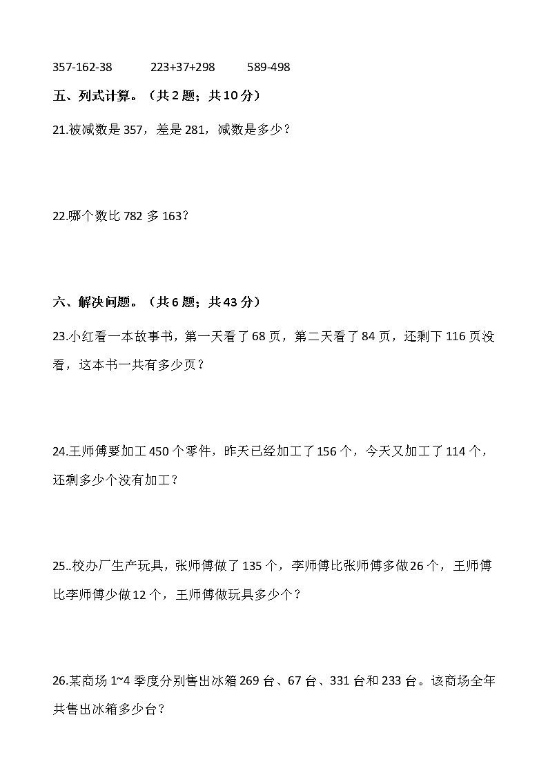 2021-2022学年数学四年级上册第二单元检测卷（一）西师大版含答案03