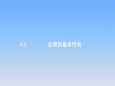 新人教版六年级数学下册4比例2比例的基本性质课件2