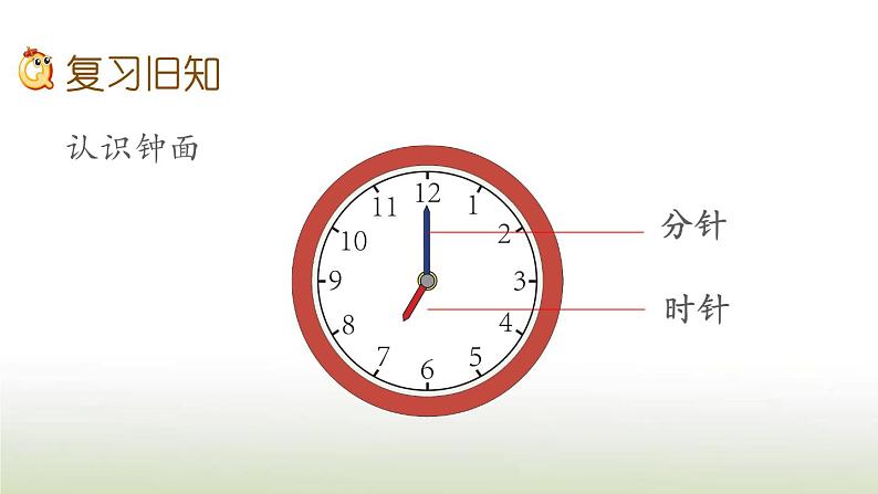 新人教版一年级数学上册7认识钟表7.1认识钟表练习十九PPT课件第2页