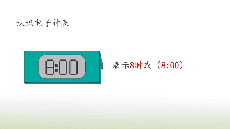 新人教版一年级数学上册7认识钟表7.1认识钟表练习十九PPT课件第5页