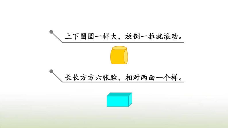 新人教版一年级数学上册4认识图形一4.3练习八PPT课件第4页