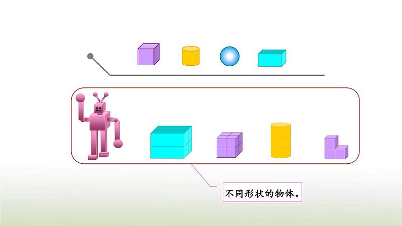 新人教版一年级数学上册4认识图形一4.3练习八PPT课件第6页