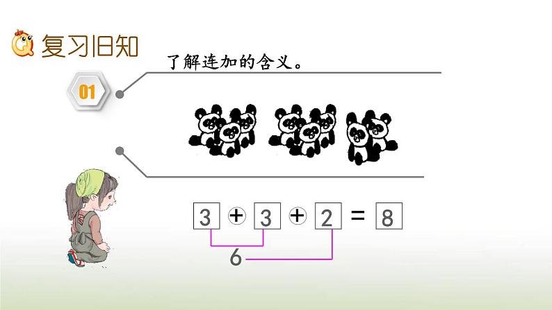 新人教版一年级数学上册56_10的认识和加减法练习十四PPT课件第2页