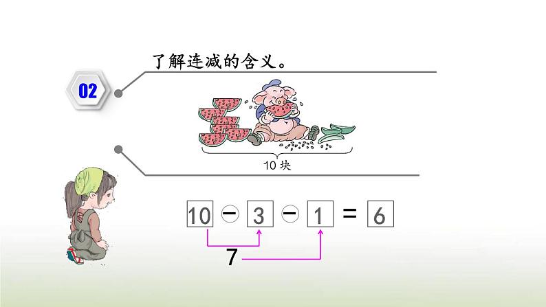 新人教版一年级数学上册56_10的认识和加减法练习十四PPT课件第4页