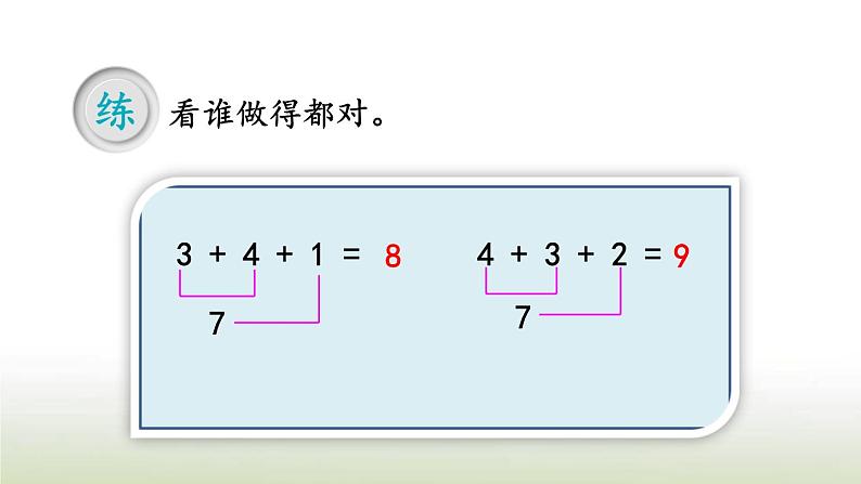 新人教版一年级数学上册56_10的认识和加减法练习十四PPT课件第6页