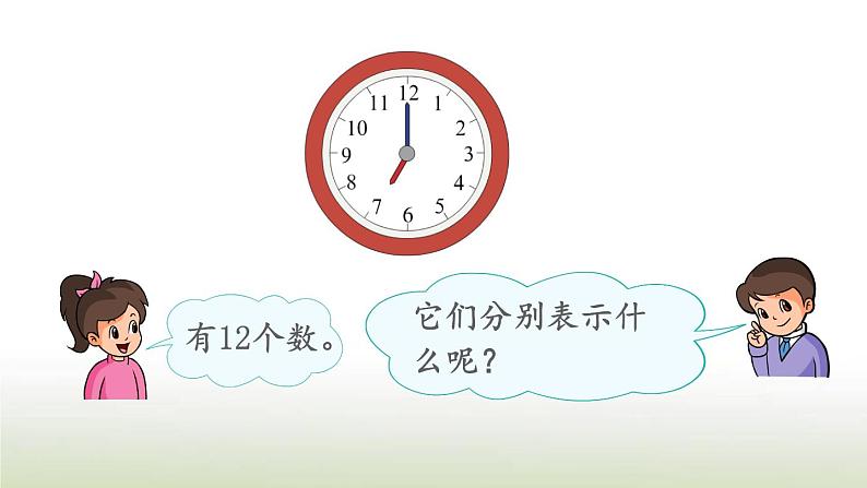 新人教版一年级数学上册7认识钟表7.1认识整时PPT课件第4页