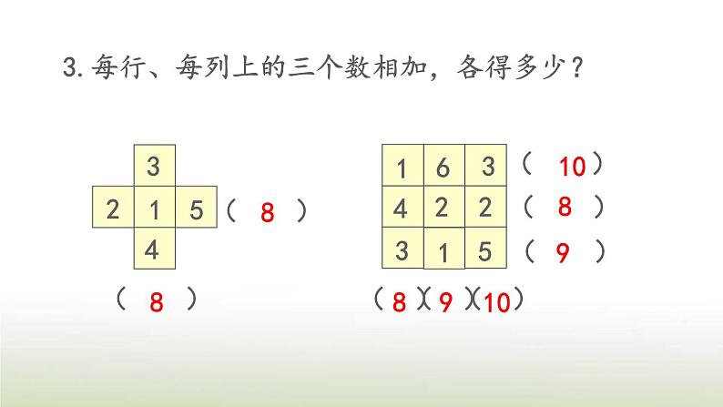 新人教版一年级数学上册56_10的认识和加减法练习十五PPT课件第5页