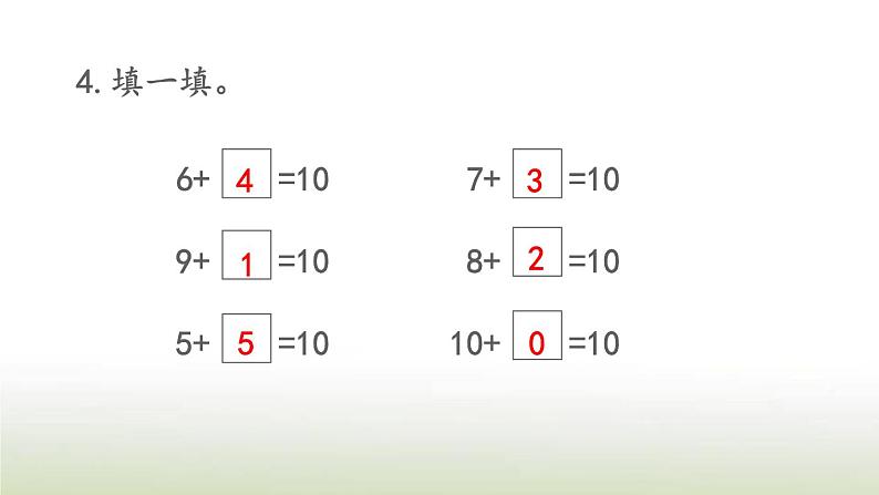 新人教版一年级数学上册56_10的认识和加减法练习十五PPT课件第6页