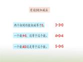 新人教版一年级数学上册31_5的认识和加减法练习六PPT课件