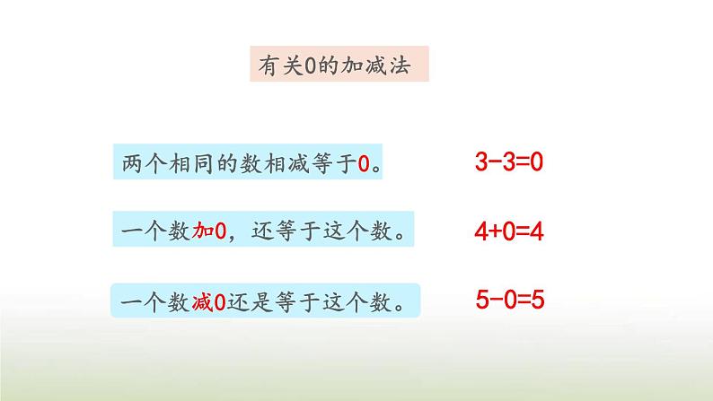 新人教版一年级数学上册31_5的认识和加减法练习六PPT课件第3页