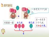 新人教版一年级数学上册31_5的认识和加减法3.8认识加法PPT课件