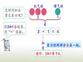 新人教版一年级数学上册31_5的认识和加减法3.8认识加法PPT课件