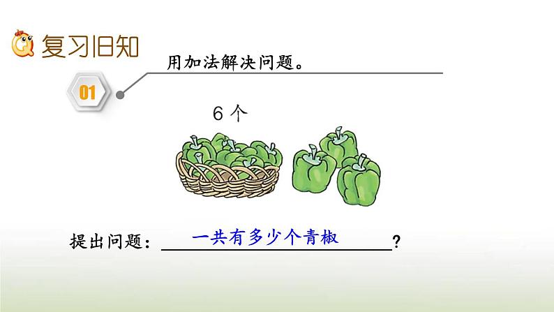 新人教版一年级数学上册56_10的认识和加减法练习十二PPT课件第2页