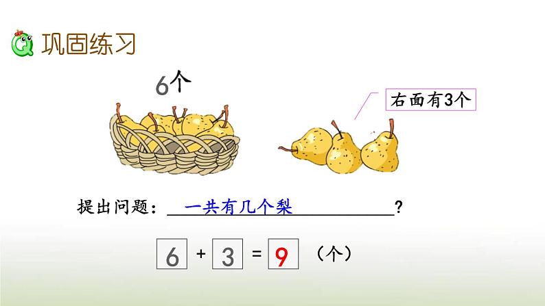 新人教版一年级数学上册56_10的认识和加减法练习十二PPT课件第7页