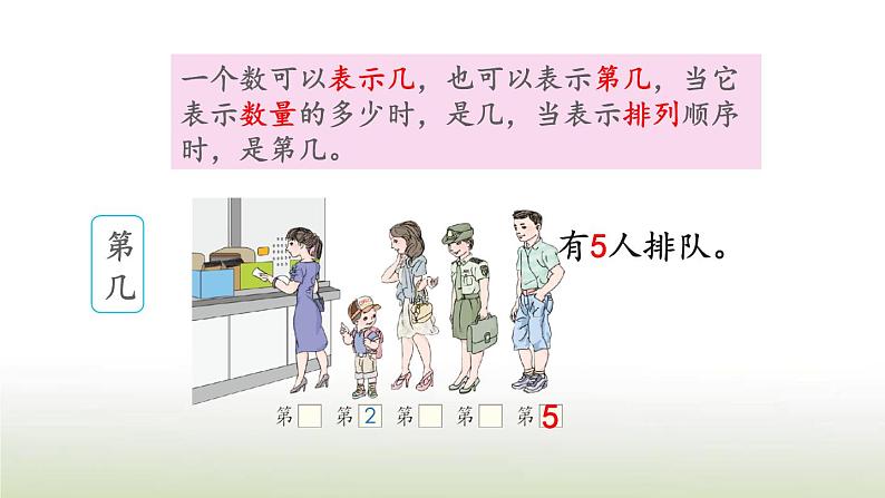 新人教版一年级数学上册31_5的认识和加减法练习七PPT课件第4页