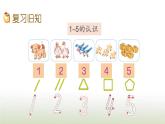 新人教版一年级数学上册31_5的认识和加减法练习三PPT课件