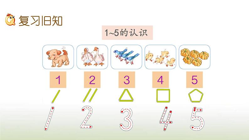 新人教版一年级数学上册31_5的认识和加减法练习三PPT课件第2页